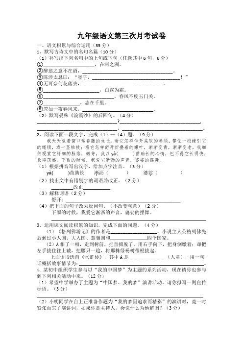 九年级语文第三次月考试卷