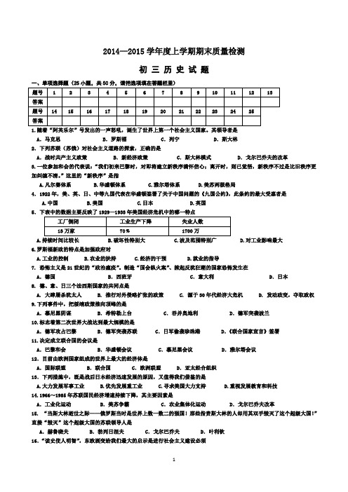 2014—2015学年度上学期期末质量检测 初三历史试题