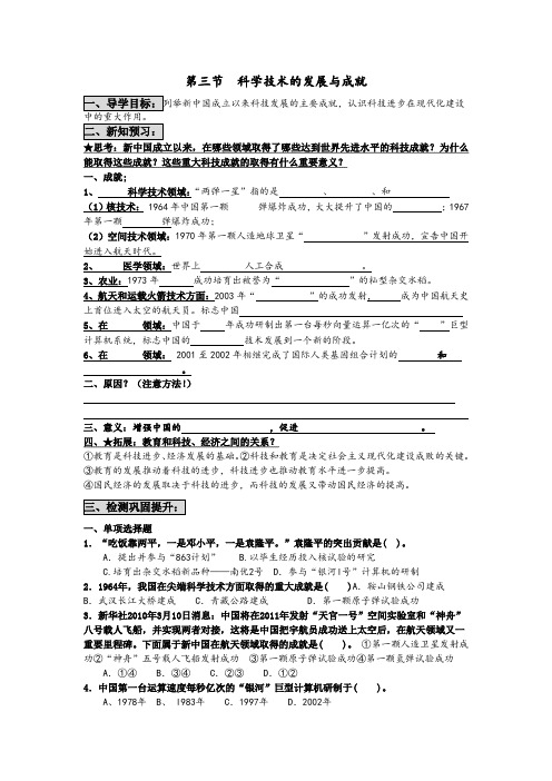 高二历史必修3专题五现代中国的科技与文化第三节科学技术的发展与成就导学案