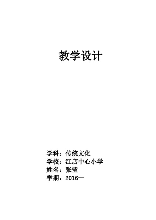 一年级传统文化备课精讲