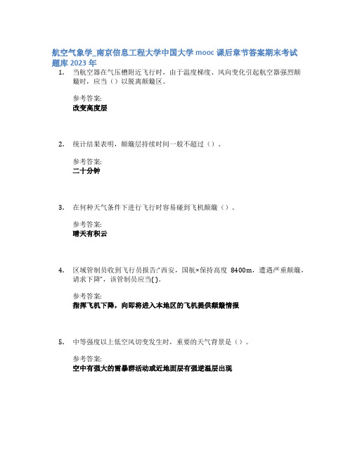 航空气象学_南京信息工程大学中国大学mooc课后章节答案期末考试题库2023年