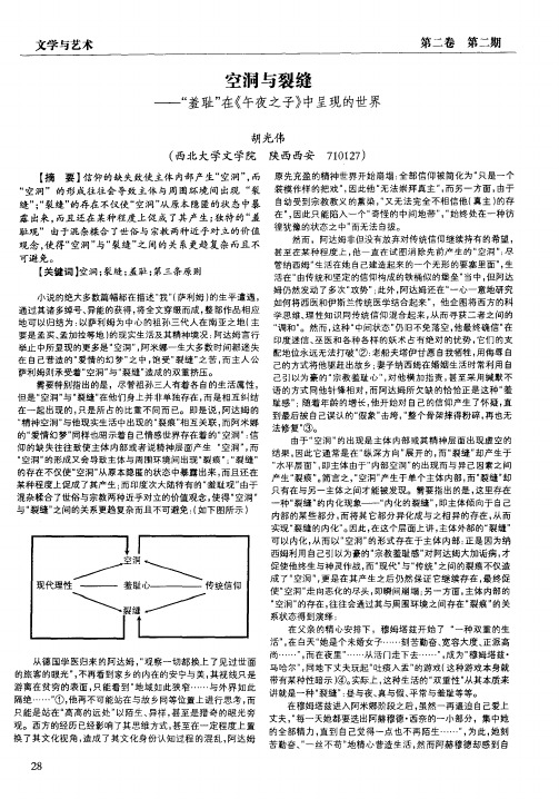 空洞与裂缝——“羞耻”在《午夜之子》中呈现的世界