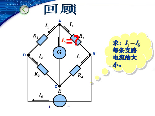 戴维南定理及诺顿定理