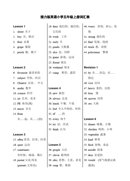 接力版英语小学五年级上册词汇表.doc