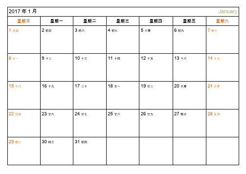 2017年日历加农历-A4-打印版