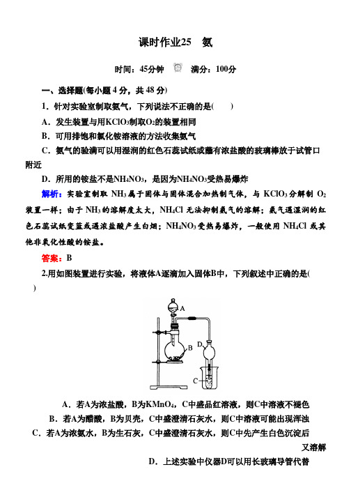 人教版高中化学必修一课时作业：4-4-1氨含解析