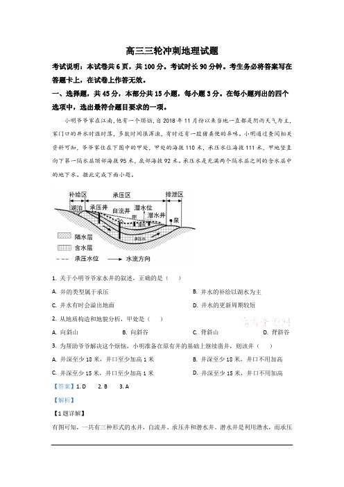 山东省2020届新高考高三6月三轮冲刺地理试题 Word版含解析