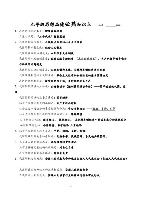 2019道德与法治中考必背50知识点-(精编版)(最新整理)