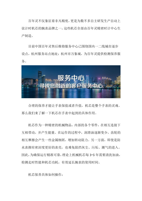 杭州百年灵售后网点