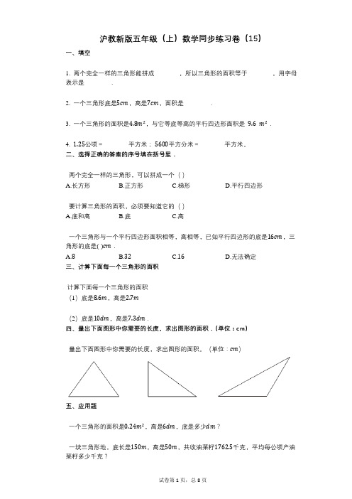 小学数学-有答案-沪教新版五年级(上)数学同步练习卷(15)