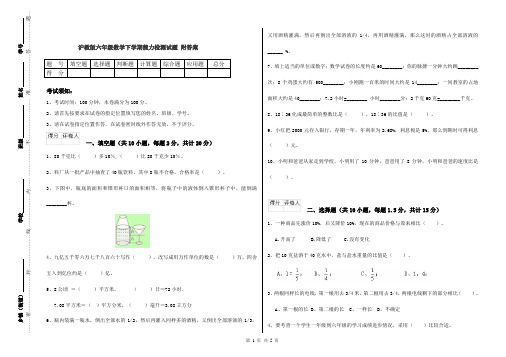 沪教版六年级数学下学期能力检测试题 附答案