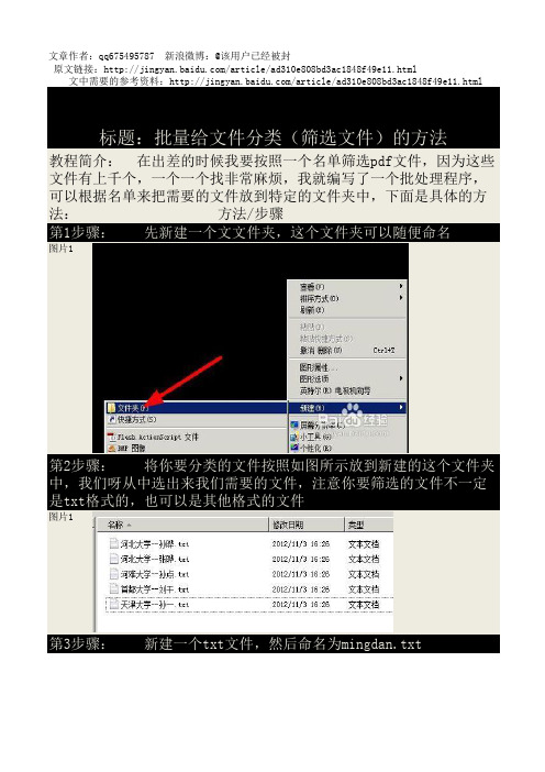 批量给文件分类（筛选文件）的方法