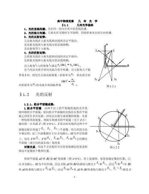 高中物理竞赛教程-几何光学