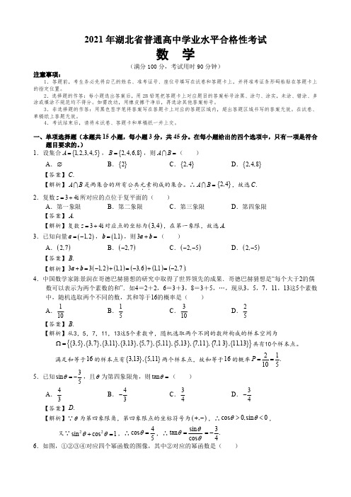 2021年湖北省高中学业水平合格性考试数学试题及答案解析