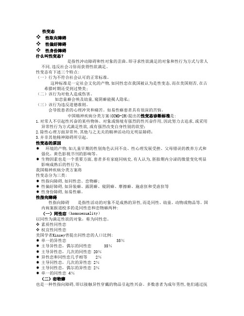 性变态