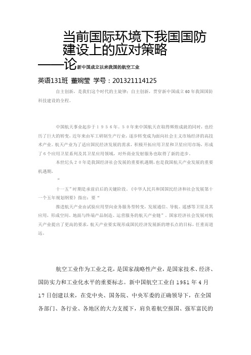 当前国际环境下我国国防建设上的应对策略