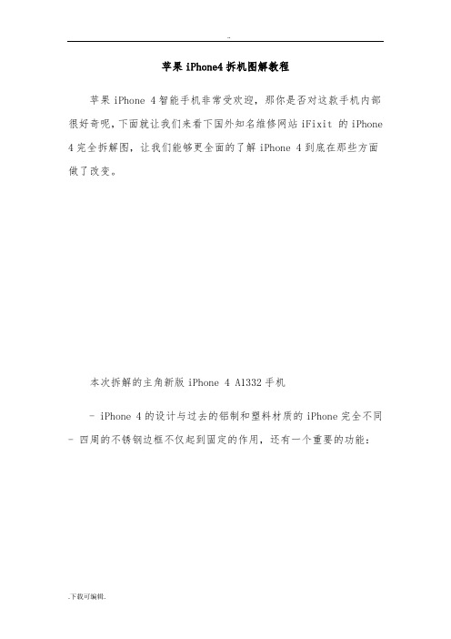 苹果iPhone4拆机图解教程