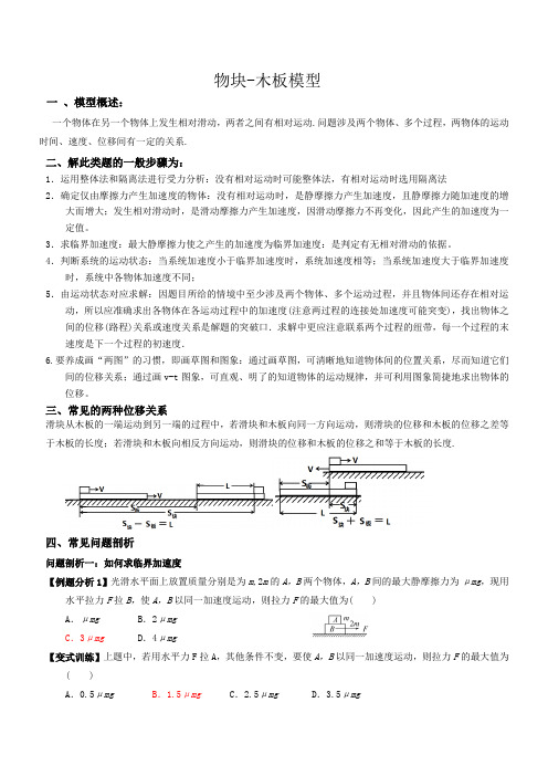 物块-木板模型(解析版)