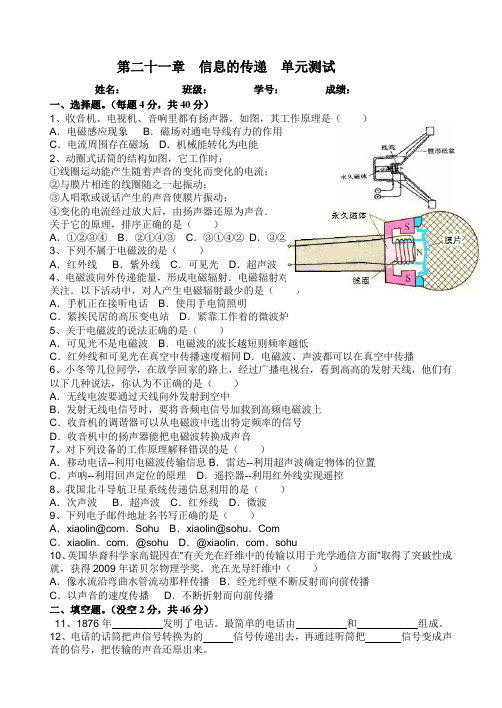 第二十一章  信息的传递  单元测试