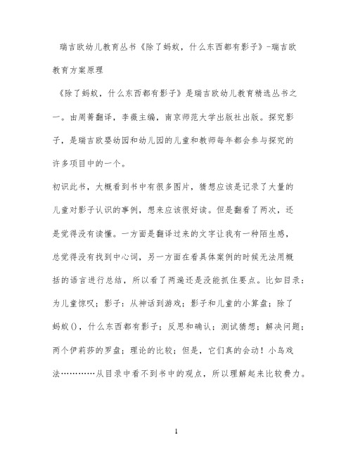 瑞吉欧幼儿教育丛书《除了蚂蚁，什么东西都有影子》 - 瑞吉欧教育方案原理