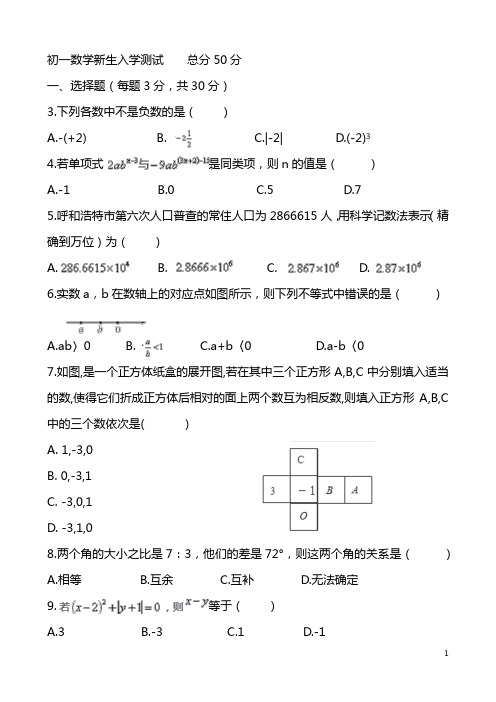 初一数学新生入学测试