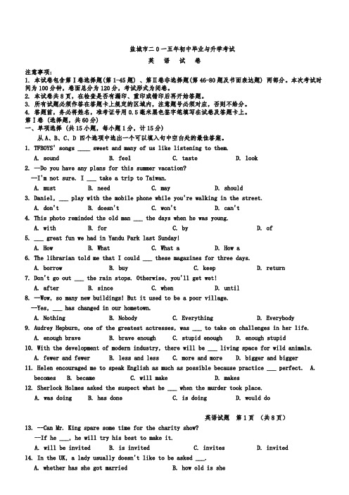 江苏省盐城市2019年中考英语试题与答案(Word版)