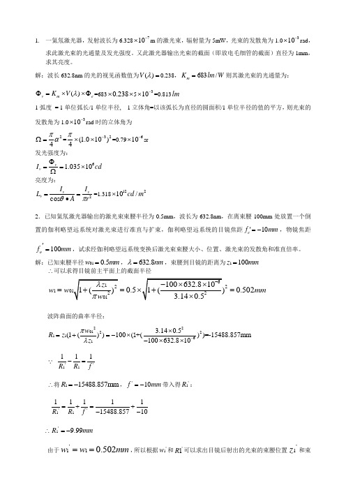 光电子技术习题