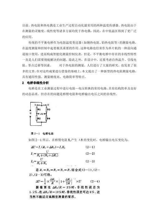 热电阻测温及其保护电路设计