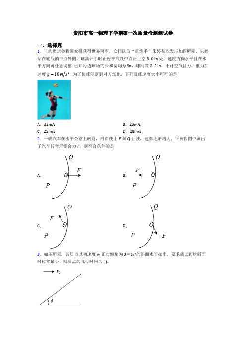 资阳市高一物理下学期第一次质量检测测试卷