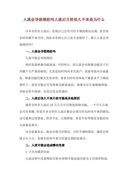 人流会导致绝经吗 人流后月经很久不来是为什么