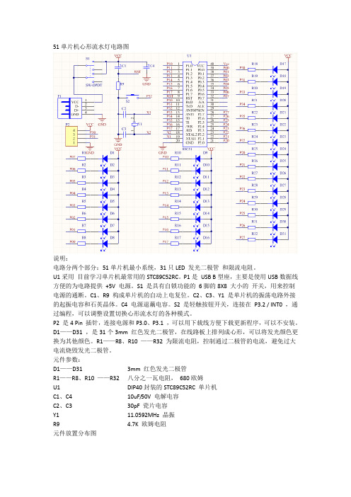 心形流水灯STC89C52电子制作焊接套件单片机程序设计0资料