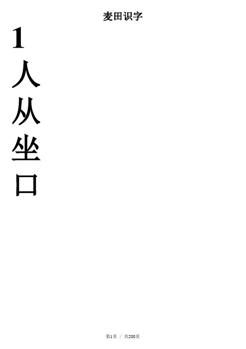 麦田拾字(72号字打印版)