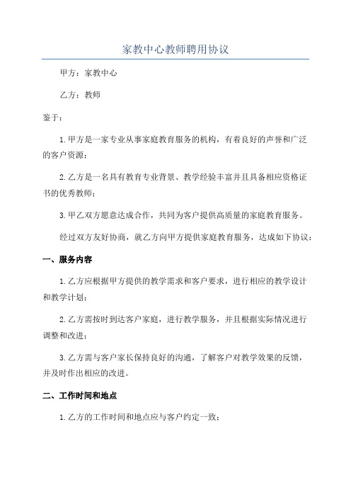 家教中心教师聘用协议