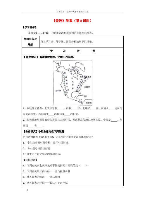 七年级地理下册6_3美洲第2课时学案湘教版111