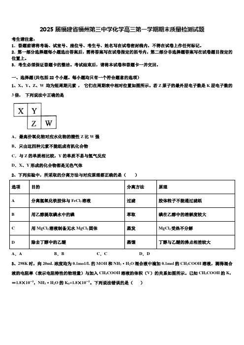 2025届福建省福州第三中学化学高三第一学期期末质量检测试题含解析