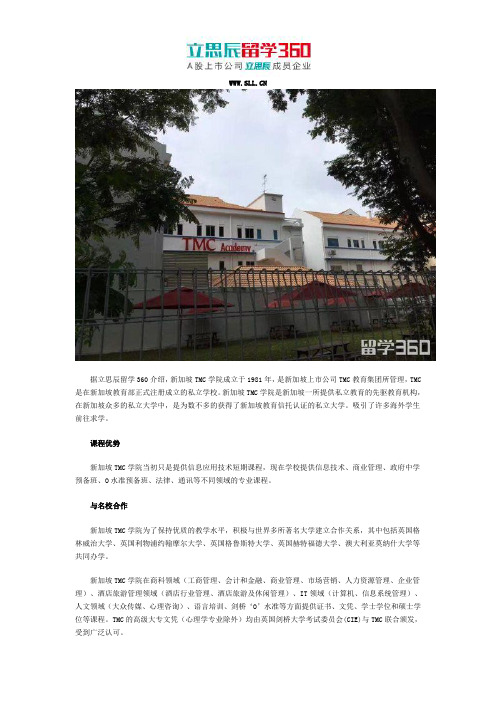 2018年新加坡TMC学院优势解析