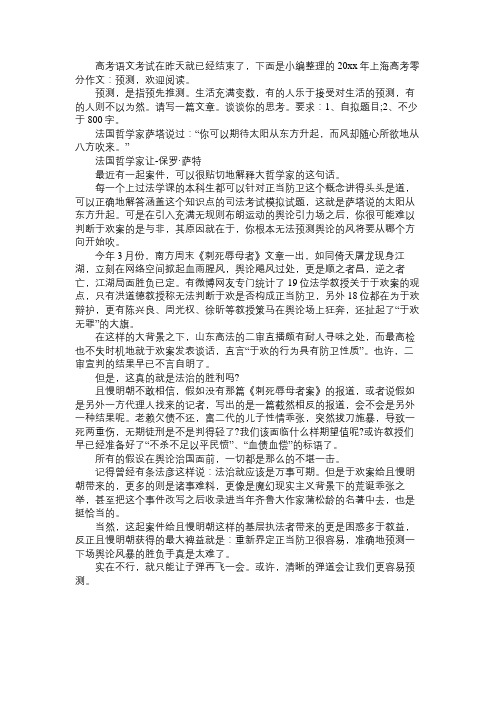 高中作文:2020年上海高考零分作文:预测