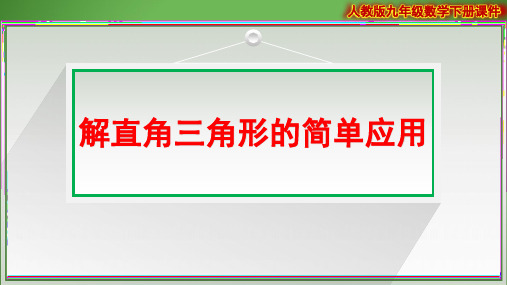 贵州省遵义市播州区泮水中学2020-2021学年九年级下册数学教学课件(