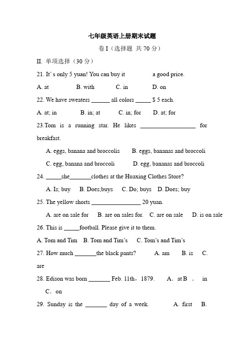 人教版七年级英语上册期末测试题附答案