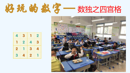 小学数独四宫格