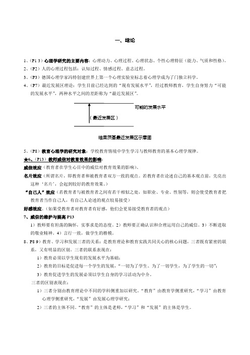 高校教师岗前培训复习材料高等教育心理学