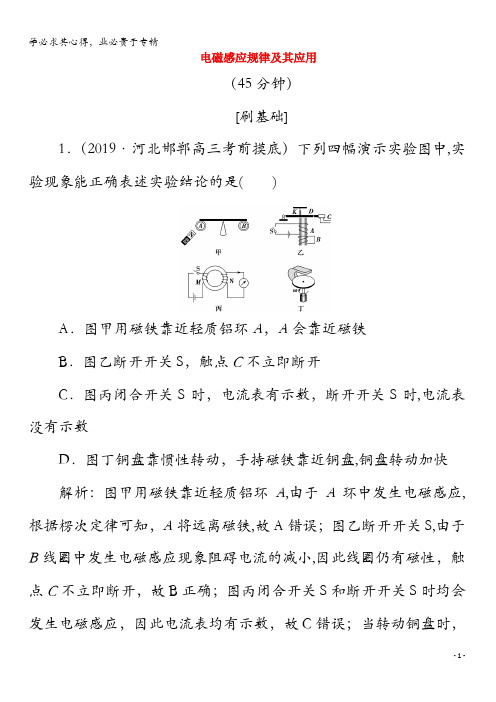 2020版高考物理二轮复习专题四第2讲电磁感应规律及其应用精练(含解析)