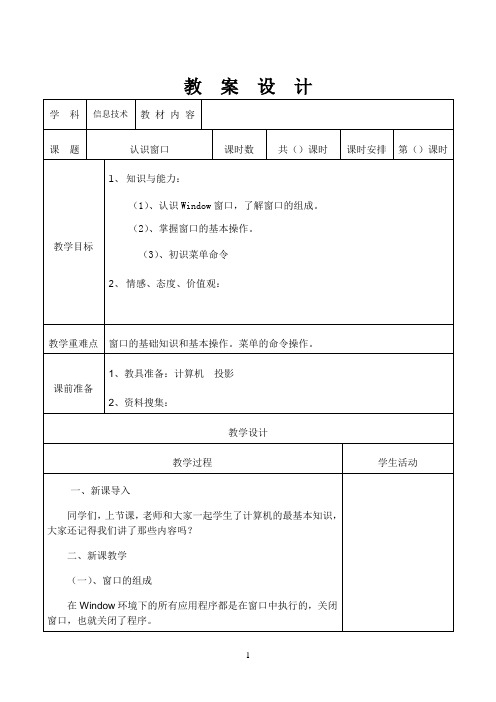 《认识窗口》优秀教案