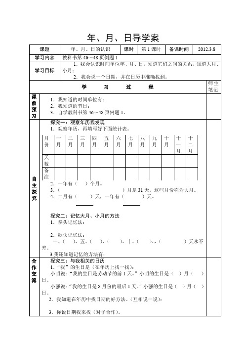 年月日导学案