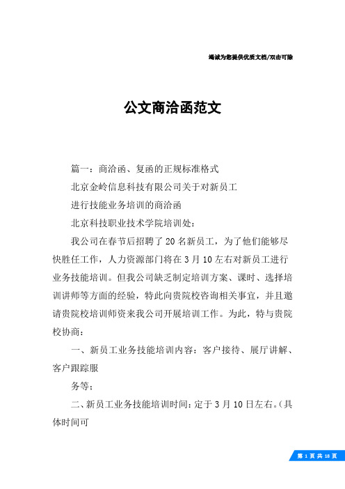 公文商洽函范文