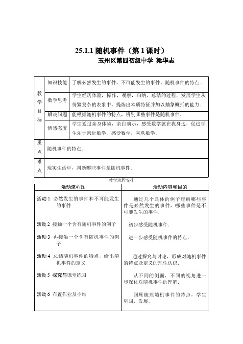 随机事件  初中九年级数学教案教学设计课后反思 人教版