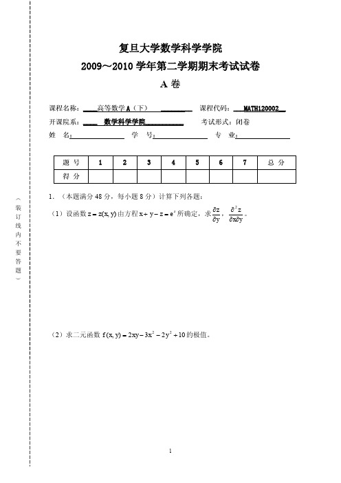 复旦大学2009～2010学年《高等数学A下》第二学期期末考试试卷及答案