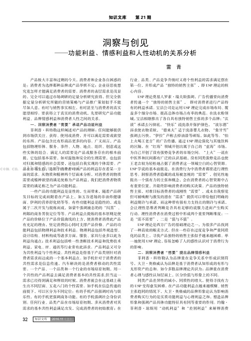 洞察与创见——功能利益、情感利益和人性动机的关系分析