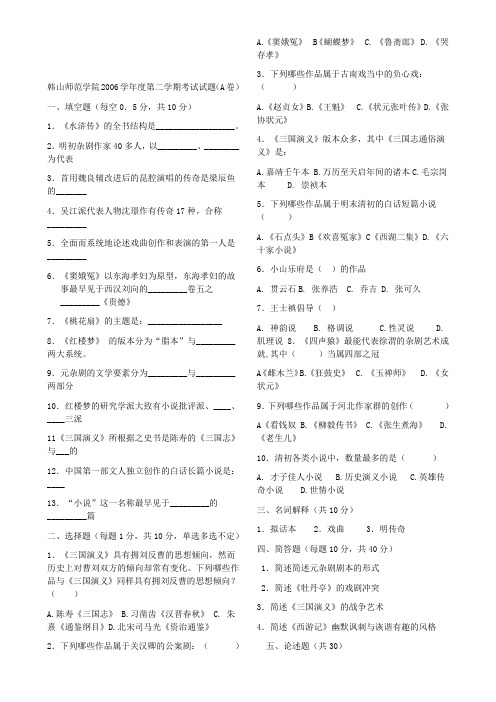 古代文学--元明清文学试题及答案