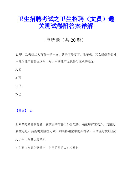 卫生招聘考试之卫生招聘(文员)通关测试卷附答案详解